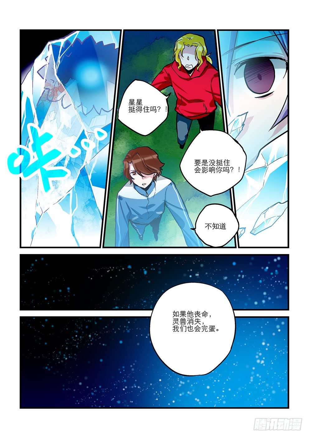 第十三星：地龙（下） 第 6 页