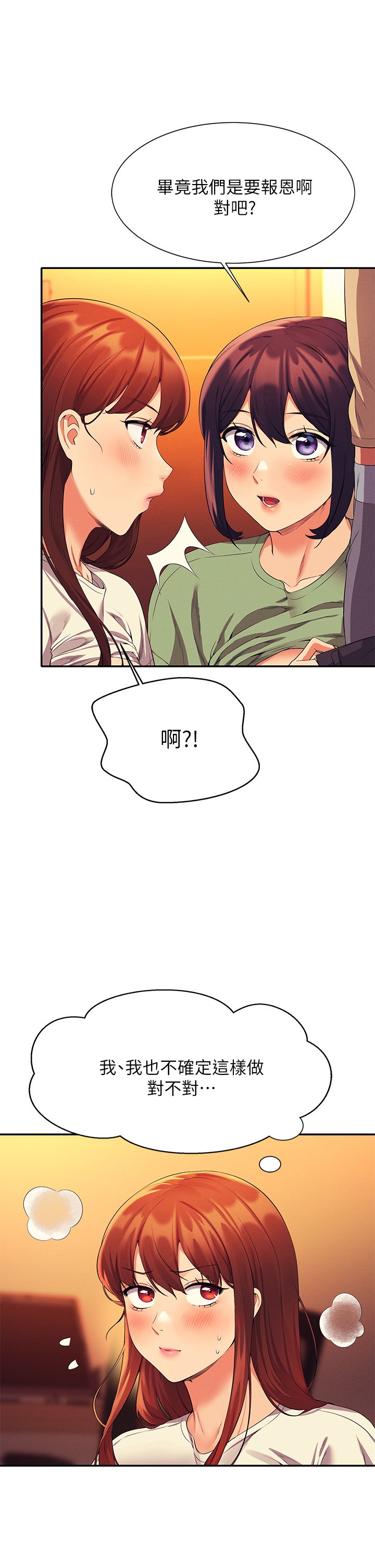 第64话 - 变态的3P混战 第 9 页