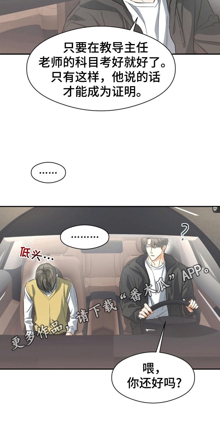 第103话 主任老师 第 24 页