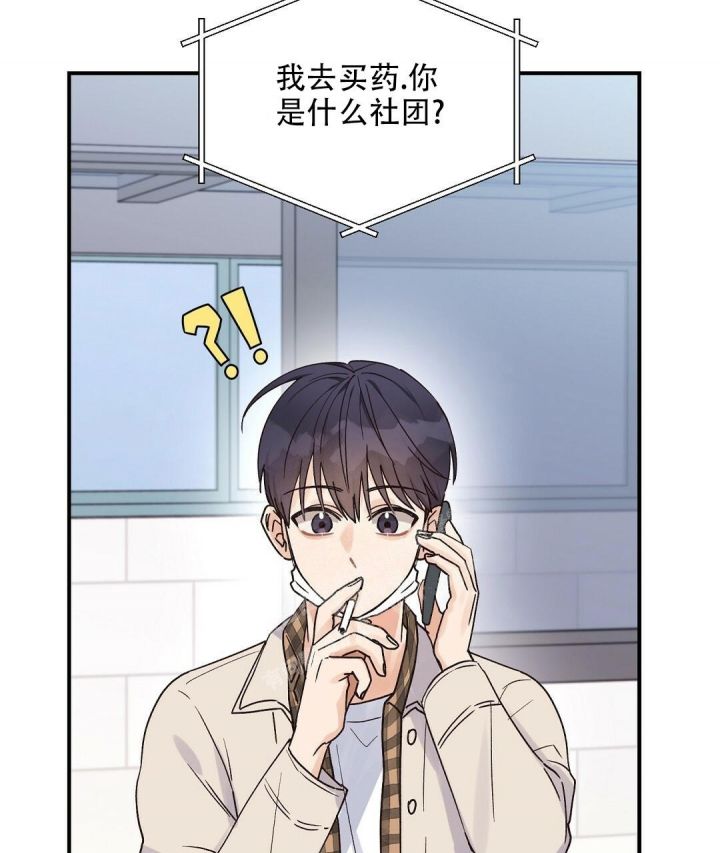第29话 发热 第 14 页