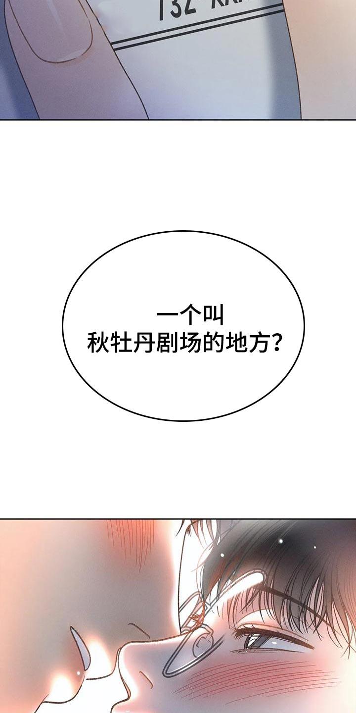 第89话 【第二季】调查 第 41 页