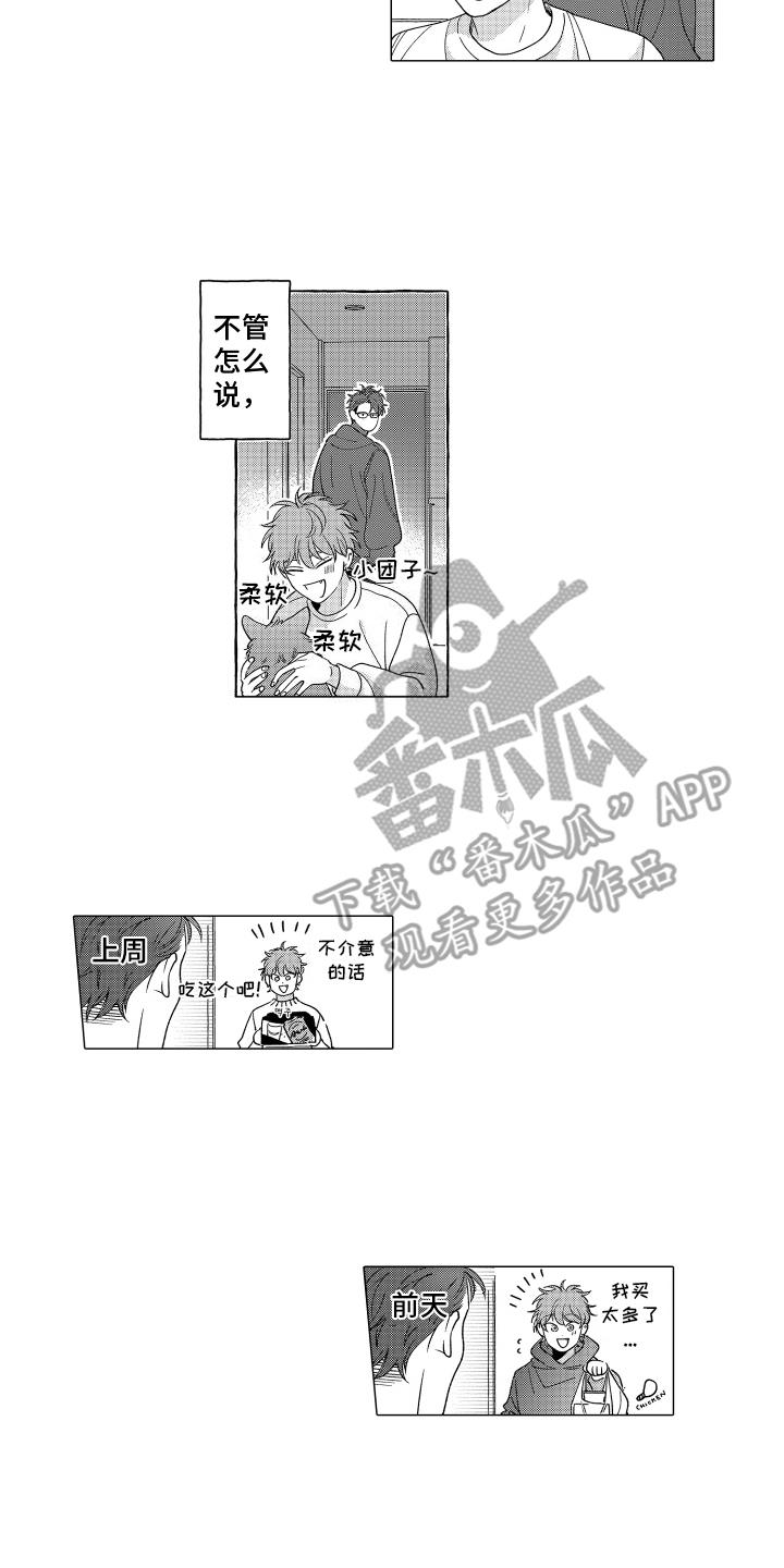 第11话 做客 第 5 页