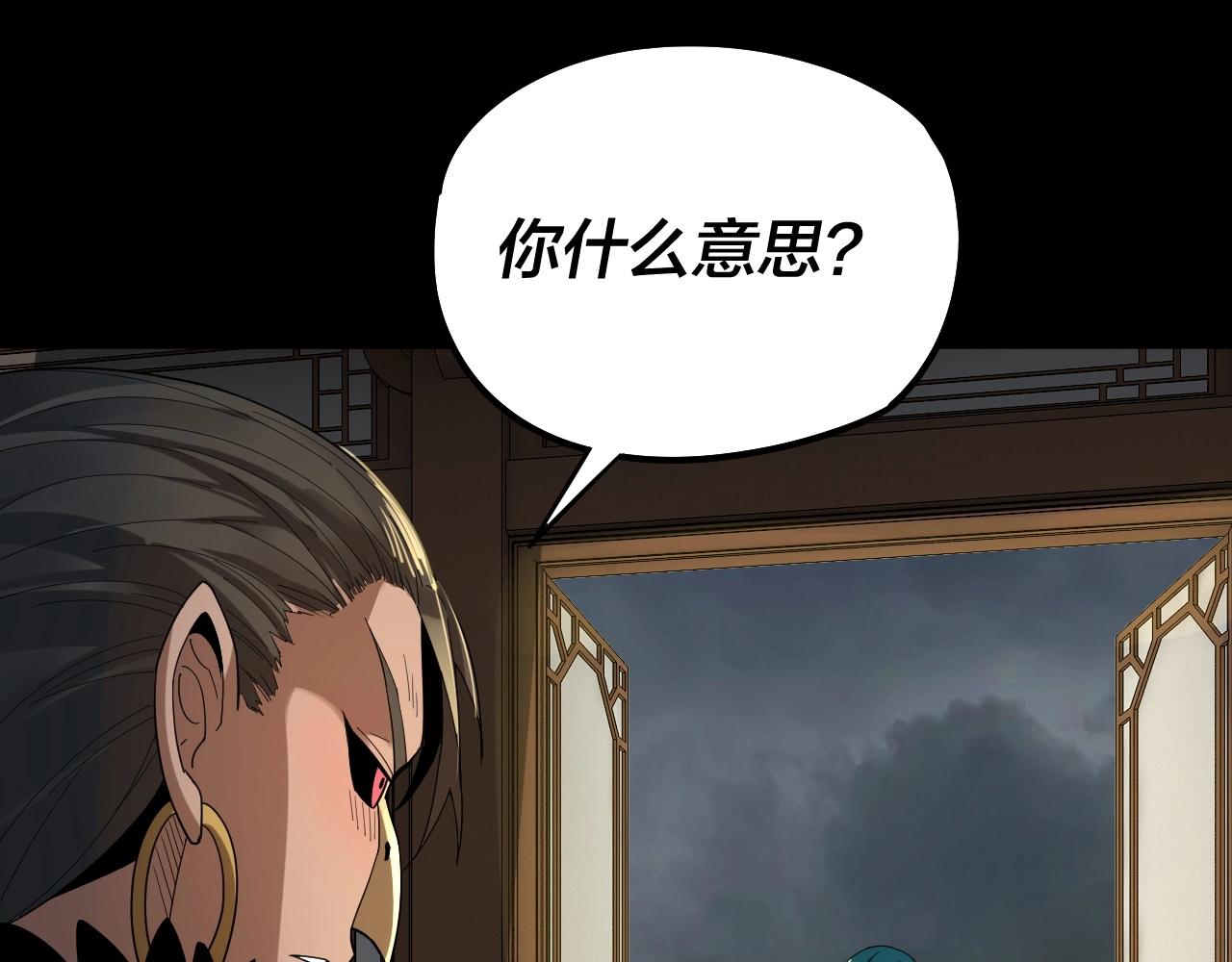 第61话 嫁衣仙诀 第 17 页