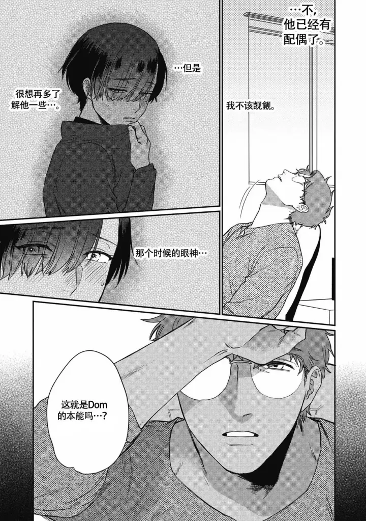 第3话 被发现了 第 13 页