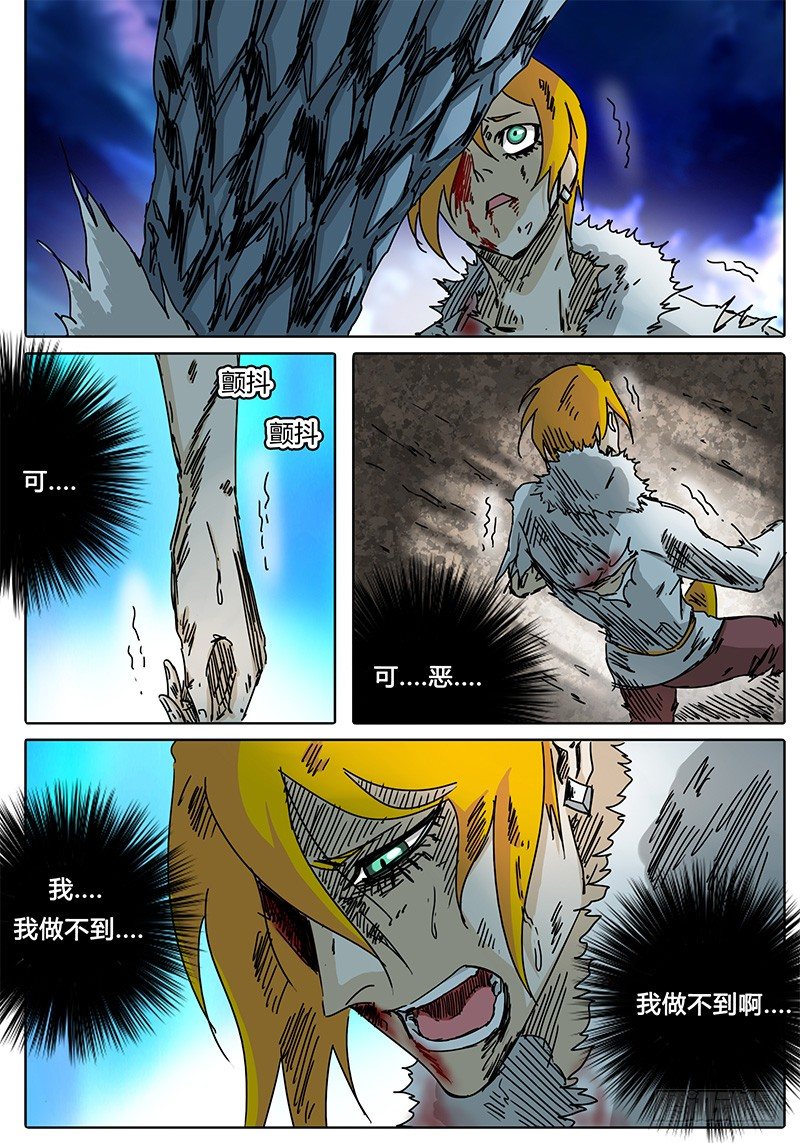 第71话 懦弱啊…… 第 7 页