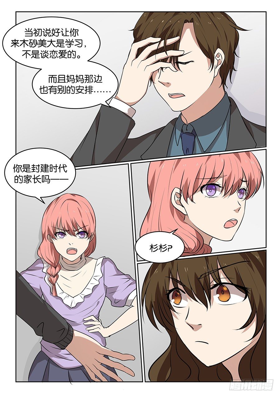 第五十三话 第 7 页
