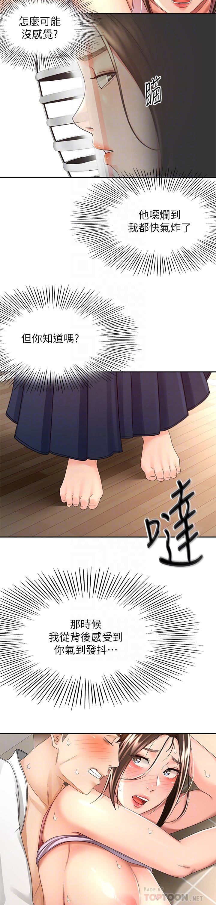 第52话 - 我也要开战略会议! 第 14 页