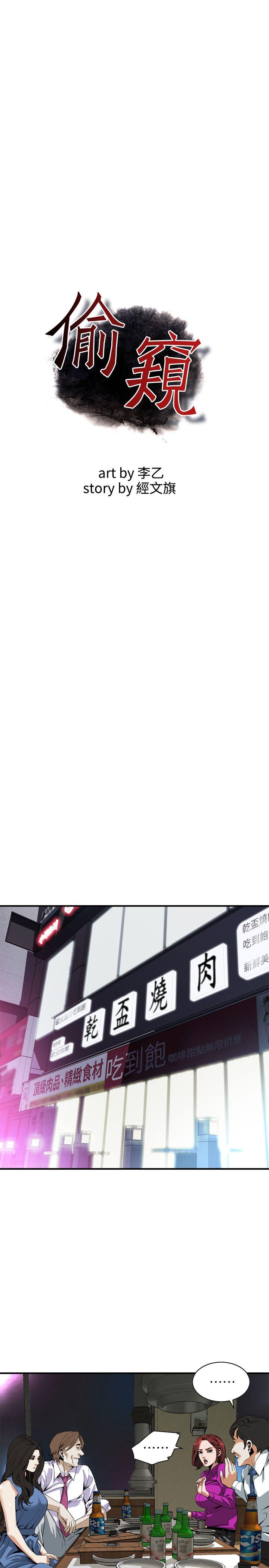 第133话-危机四伏的聚餐 第 3 页