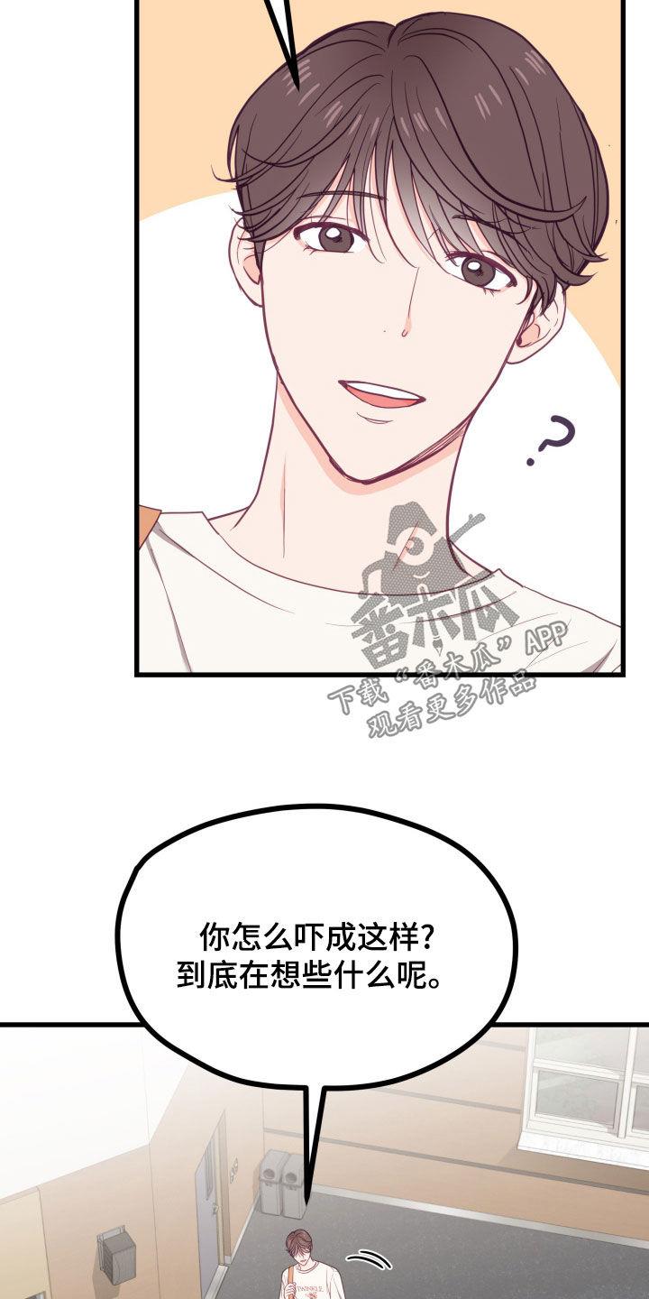 第19话 上点心吧 第 5 页