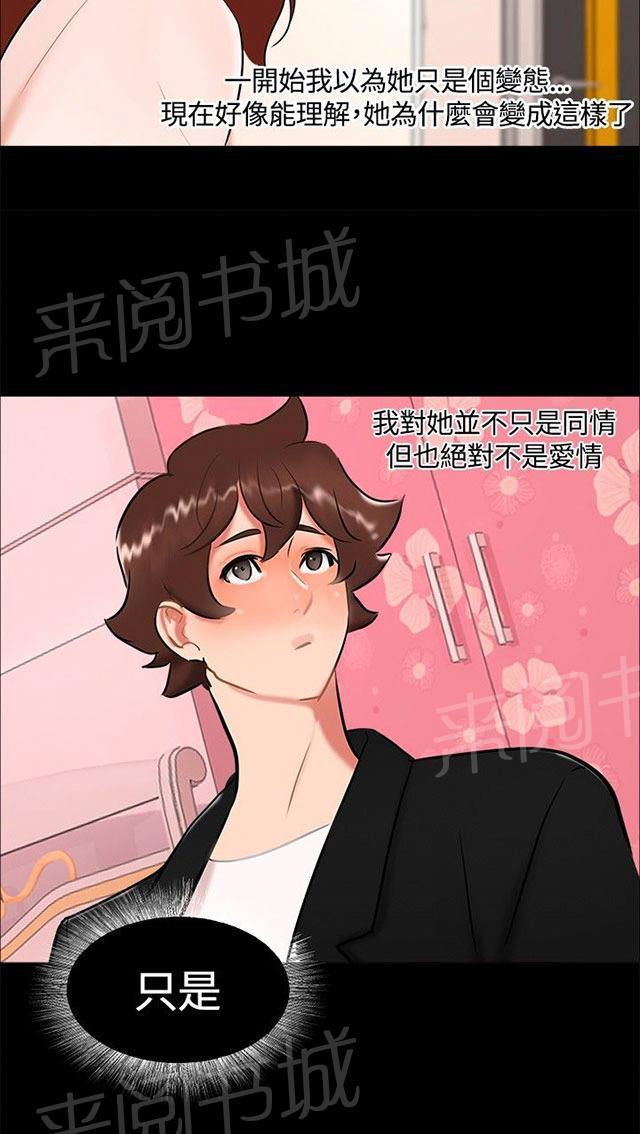 第17话 帮助姐姐 第 45 页
