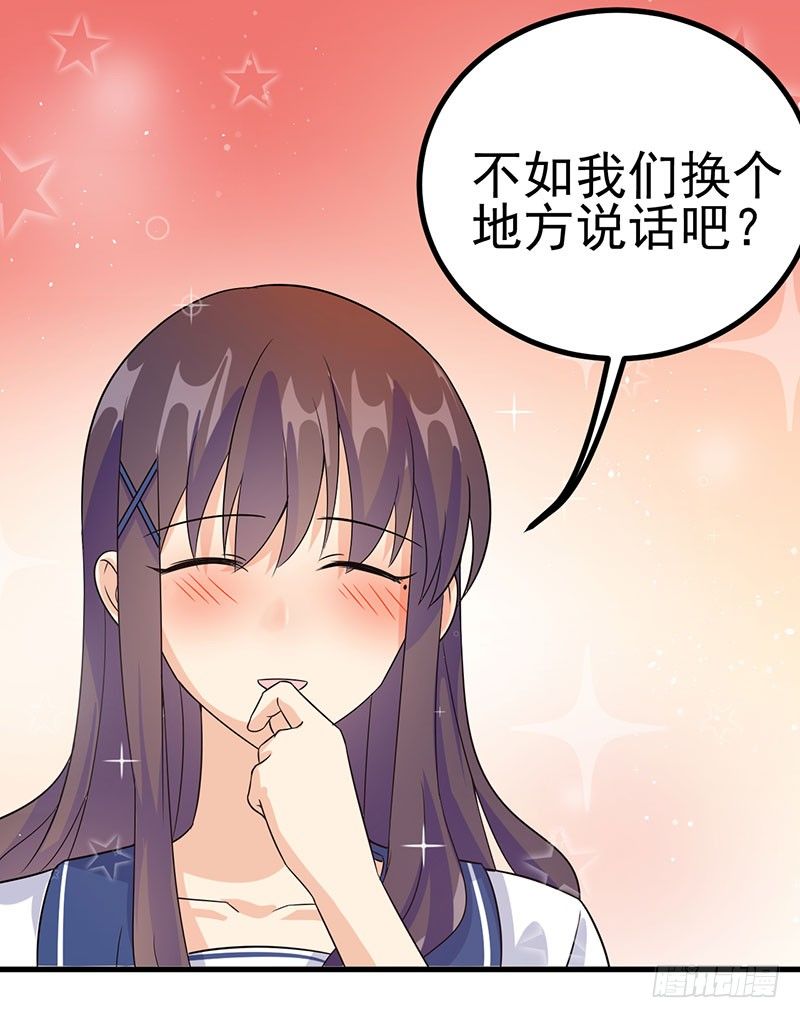 恋爱的酸臭味 第 6 页