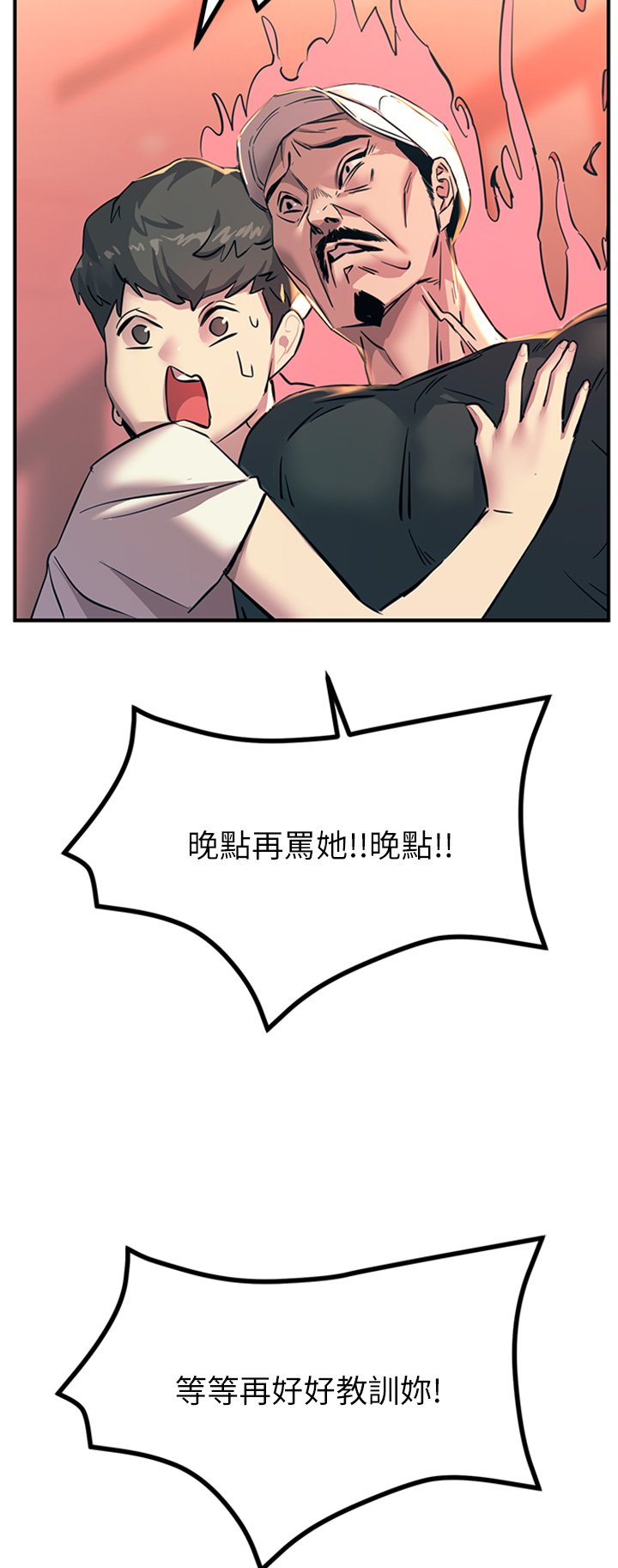 第14话 - 被硬来的感觉好爽 第 11 页