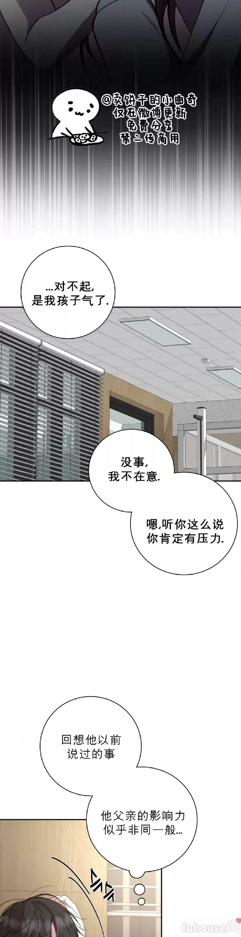 第23话 第 28 页