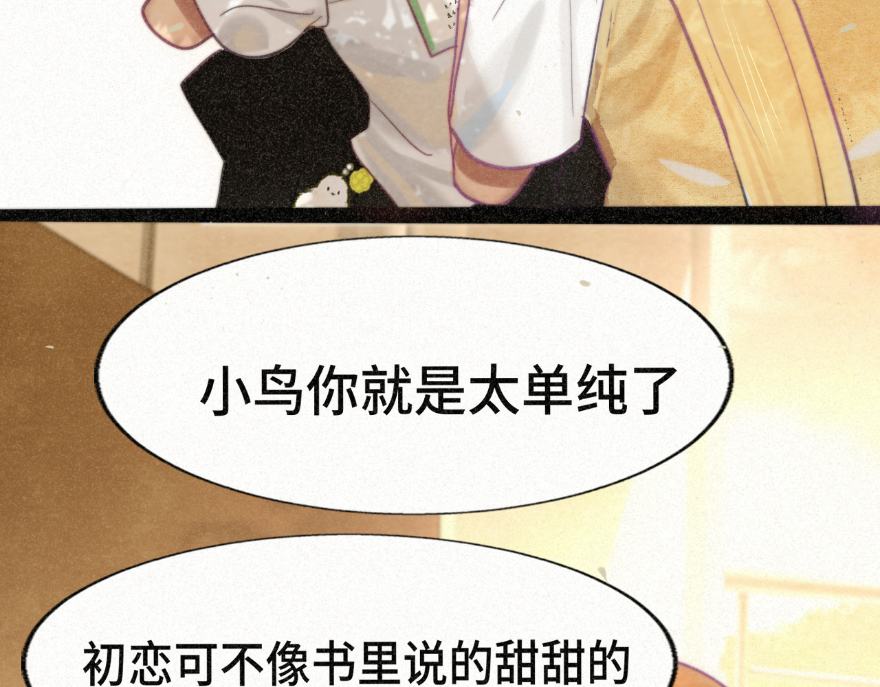 第93集初恋这件小事 第 68 页