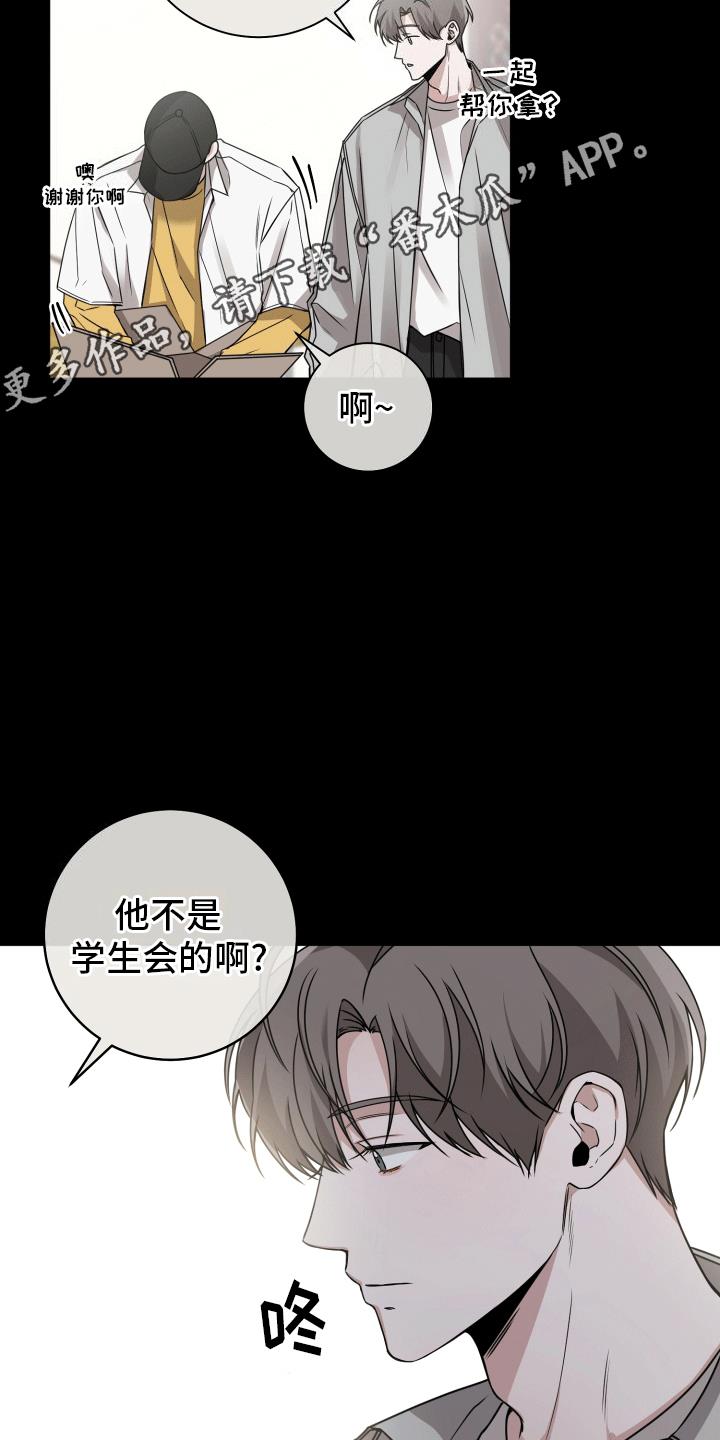 第12话 小心机 第 13 页