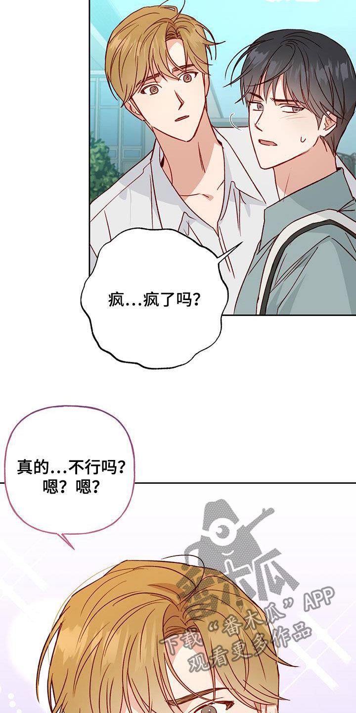 第47话 吻我吧 第 12 页