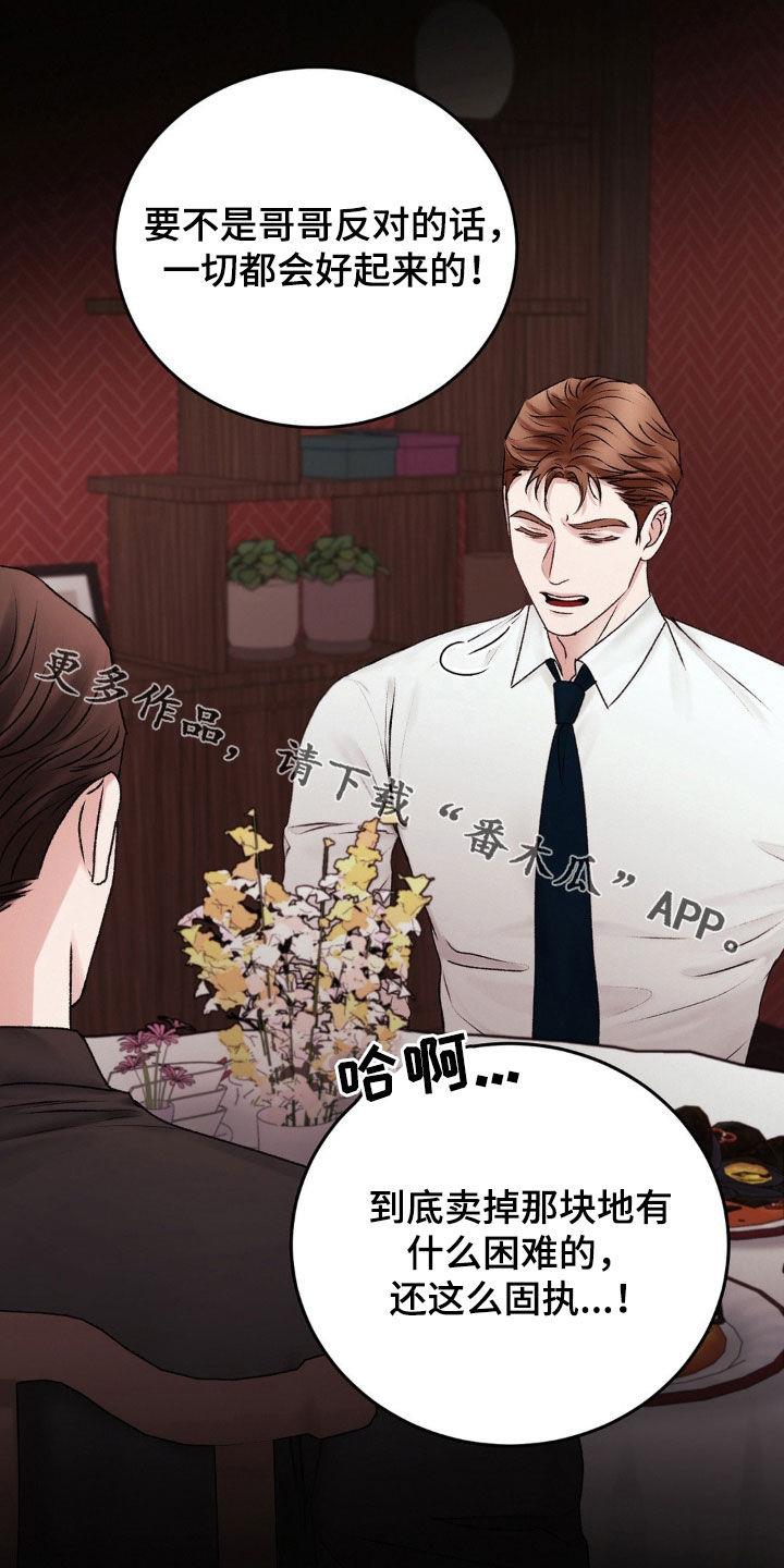 第76话 不是我的错 第 29 页