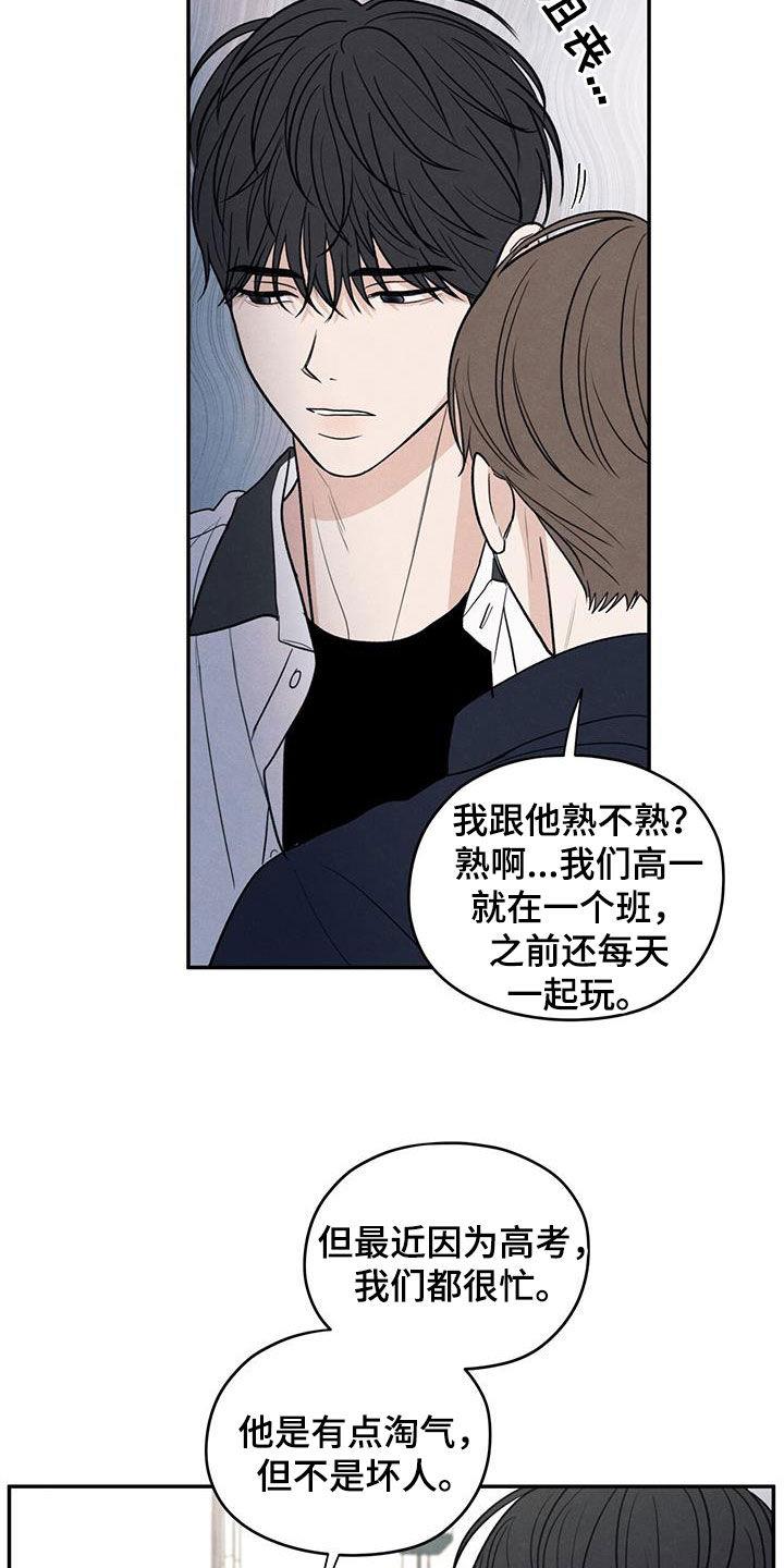 第116话 【第二季】不会就这么算了 第 4 页