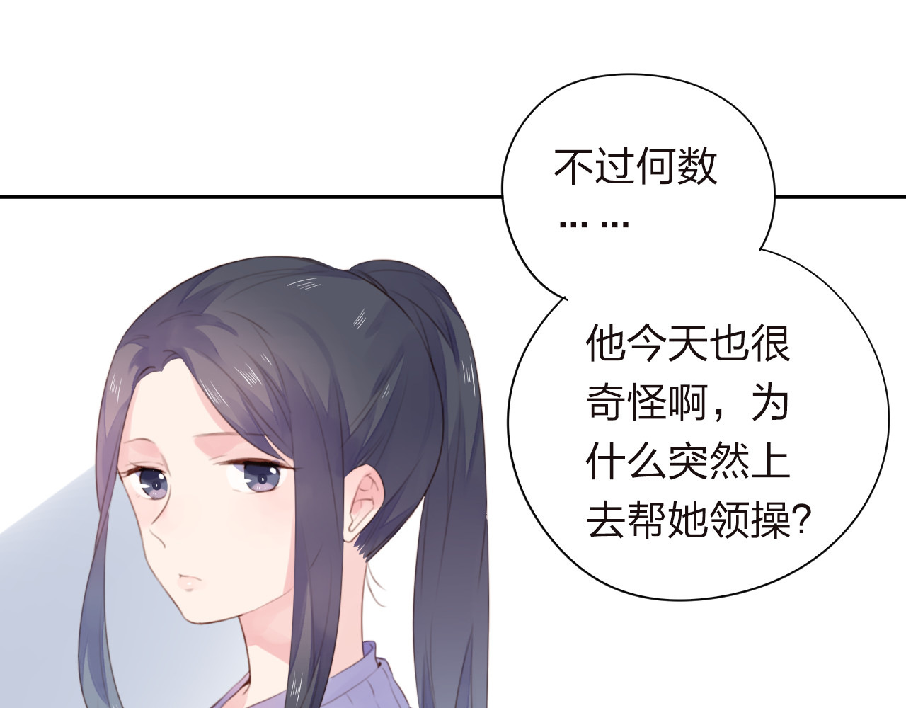 第30话 距离 第 31 页