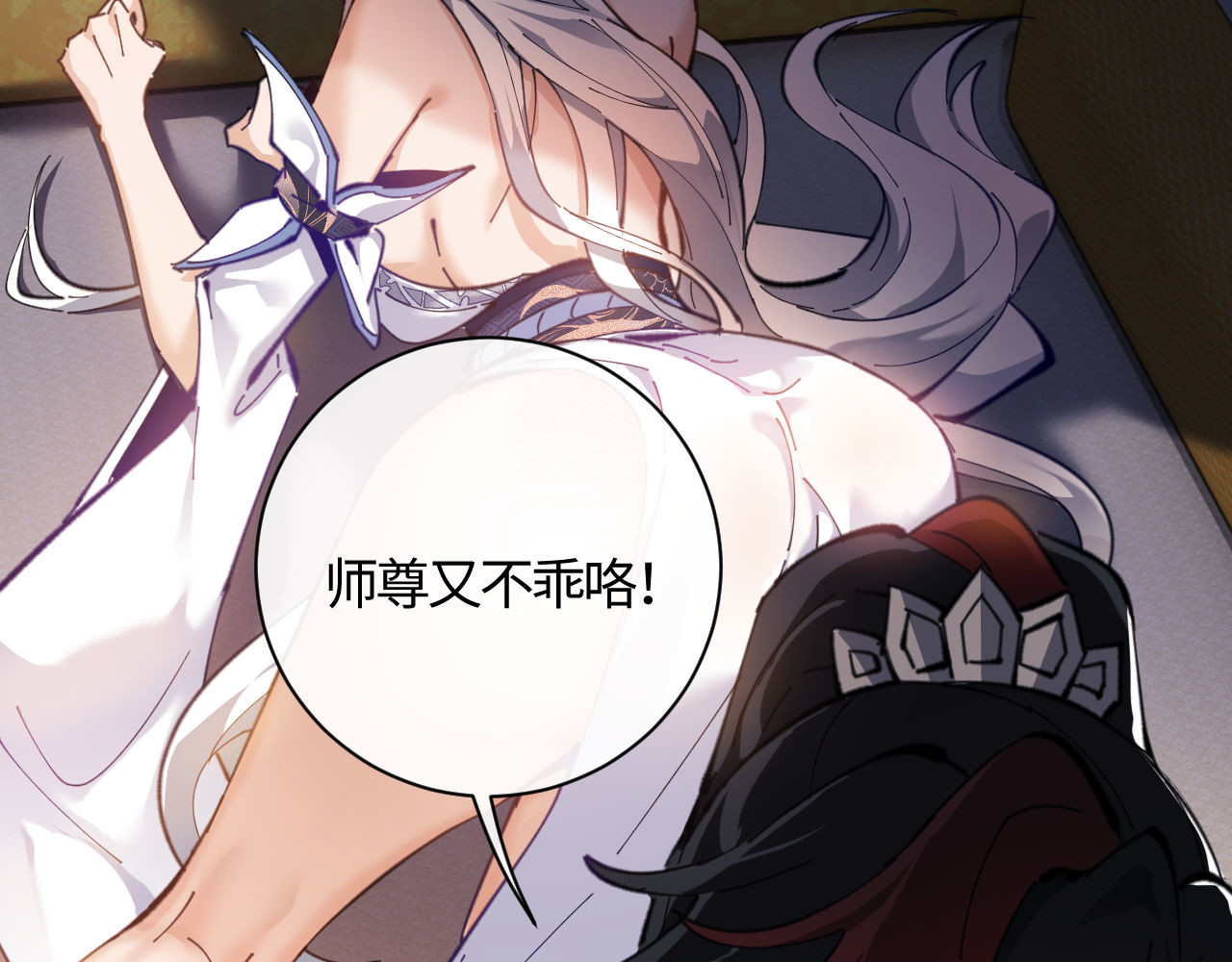 第3话 突破？我有师尊我怕什么？ 第 66 页