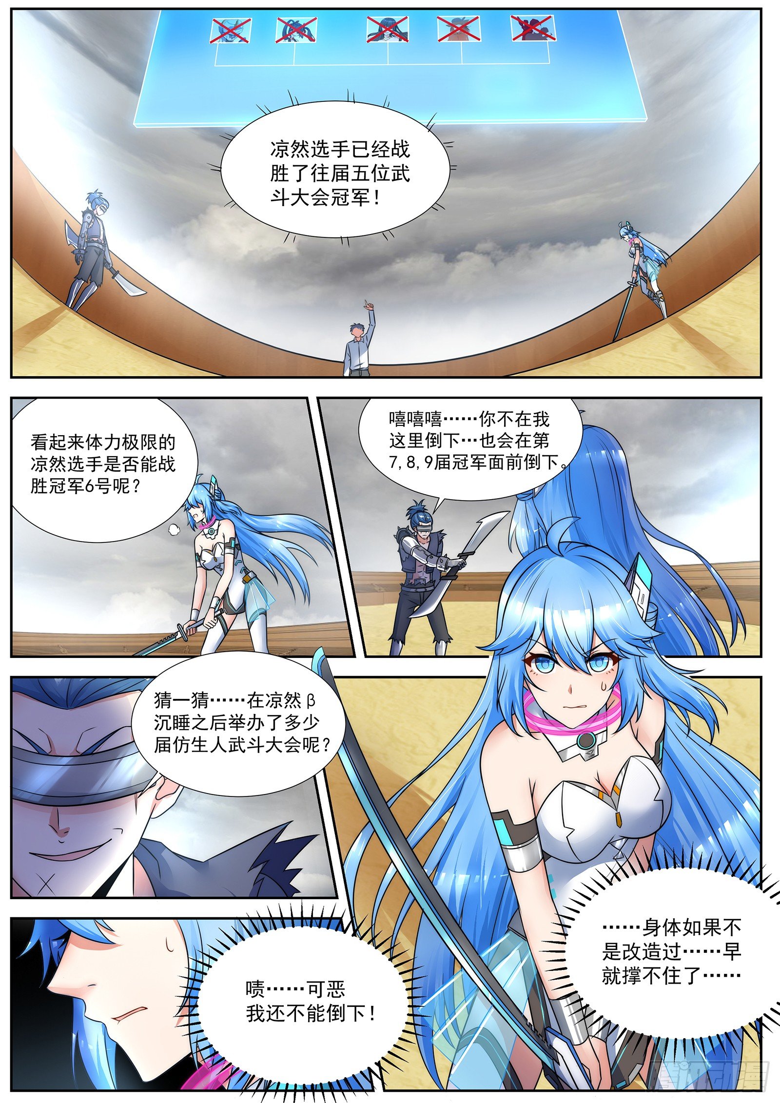 第42话 猫戏老鼠的游戏 第 6 页