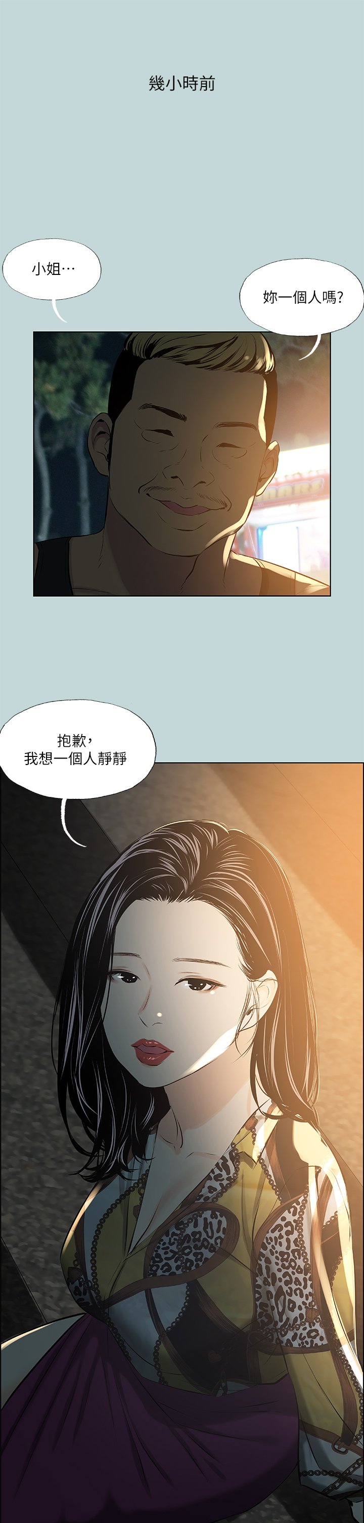 第52话 - 第一次被吹 第 25 页