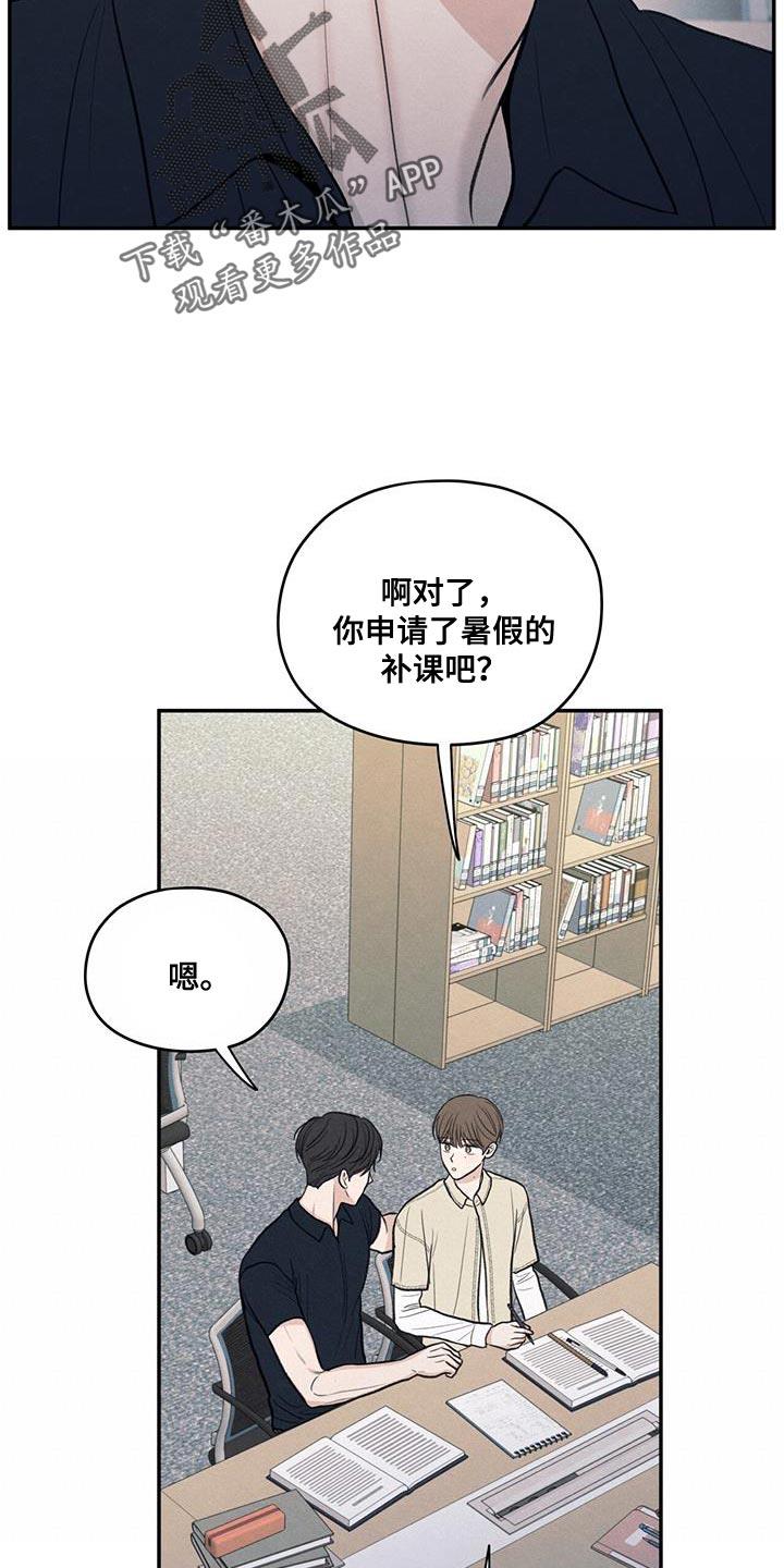 第87话 【第二季】还是别管了 第 7 页