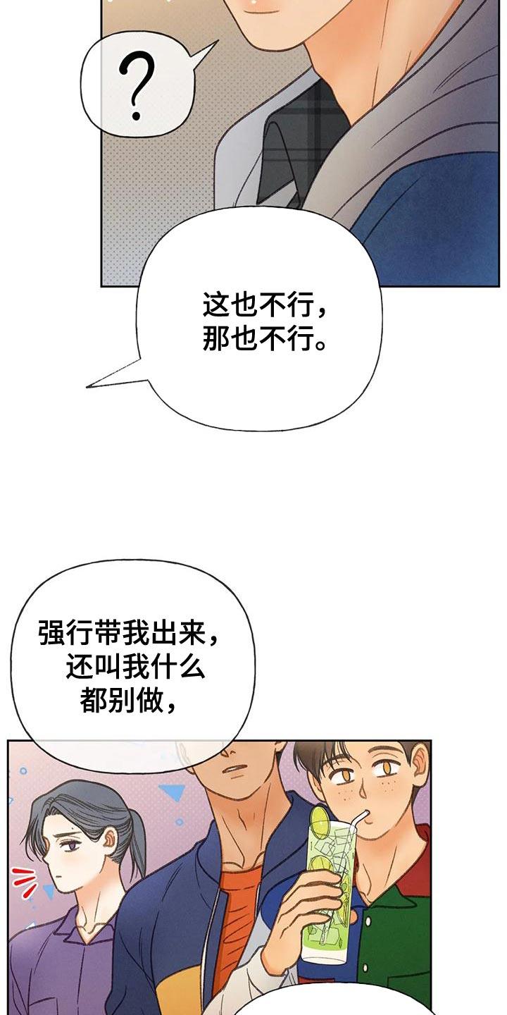 第86话 【第二季】喝醉了 第 28 页
