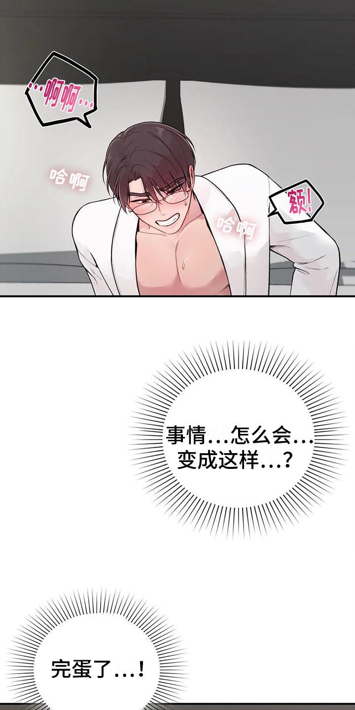 第5话 所希望的 第 13 页
