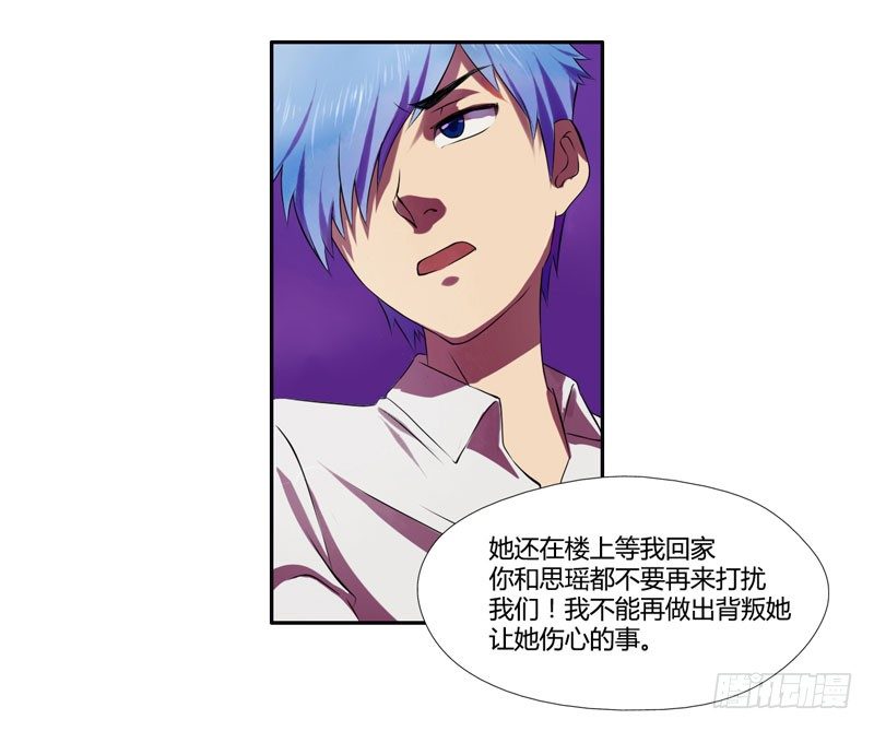 第4话：你们这群骗子 下 第 8 页