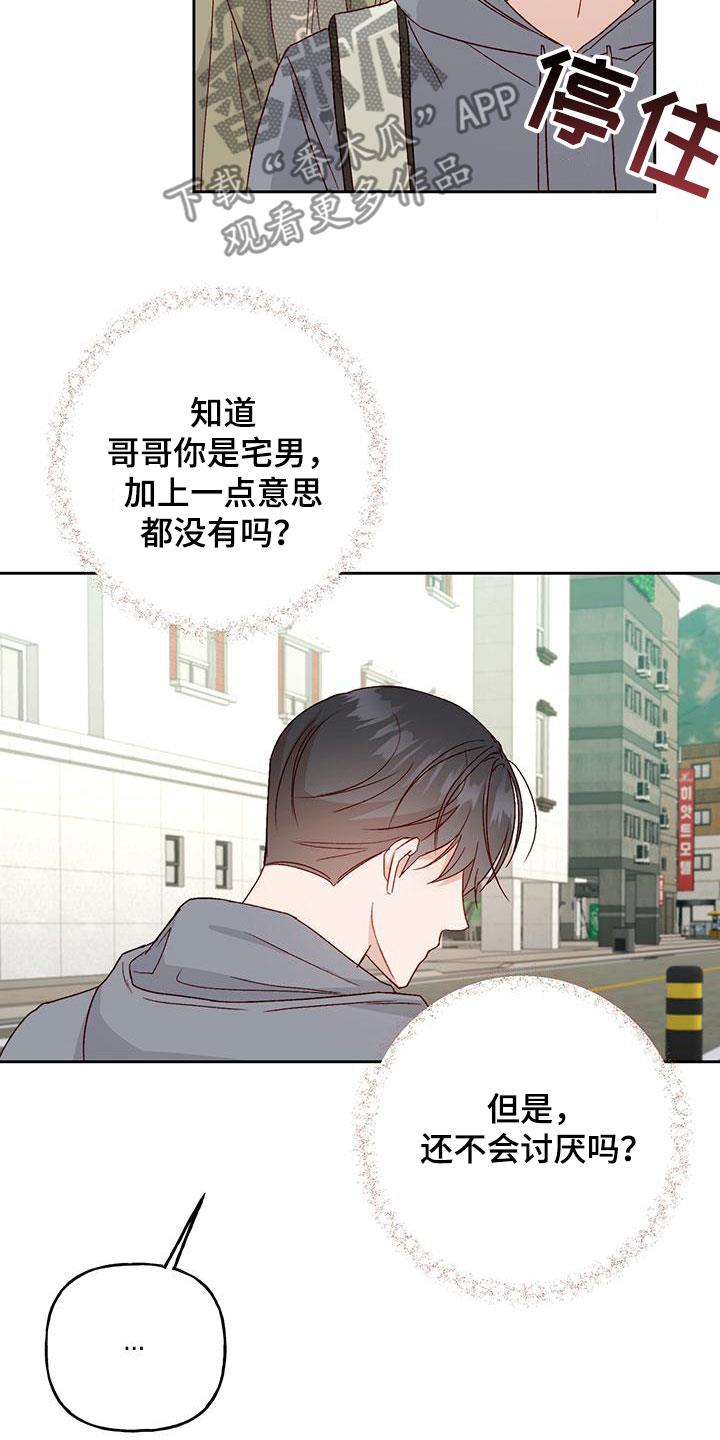 第59话 直接了当 第 7 页