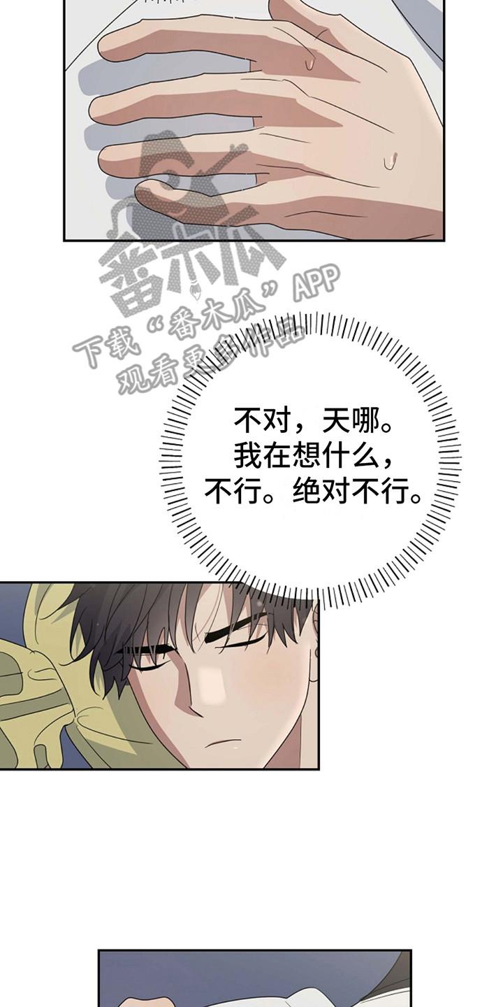 第15话 贪心一次 第 21 页