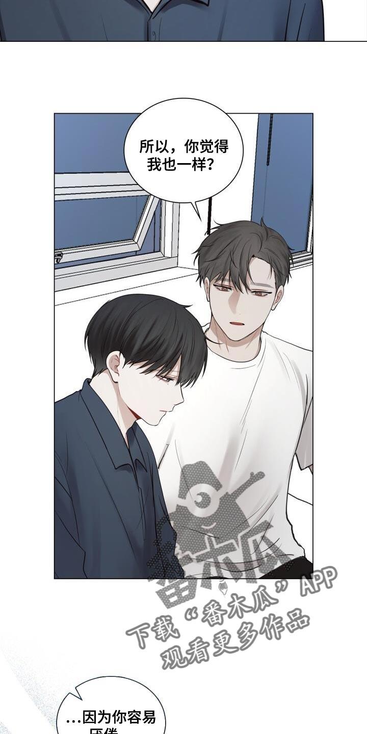 第57话 厌倦 第 21 页