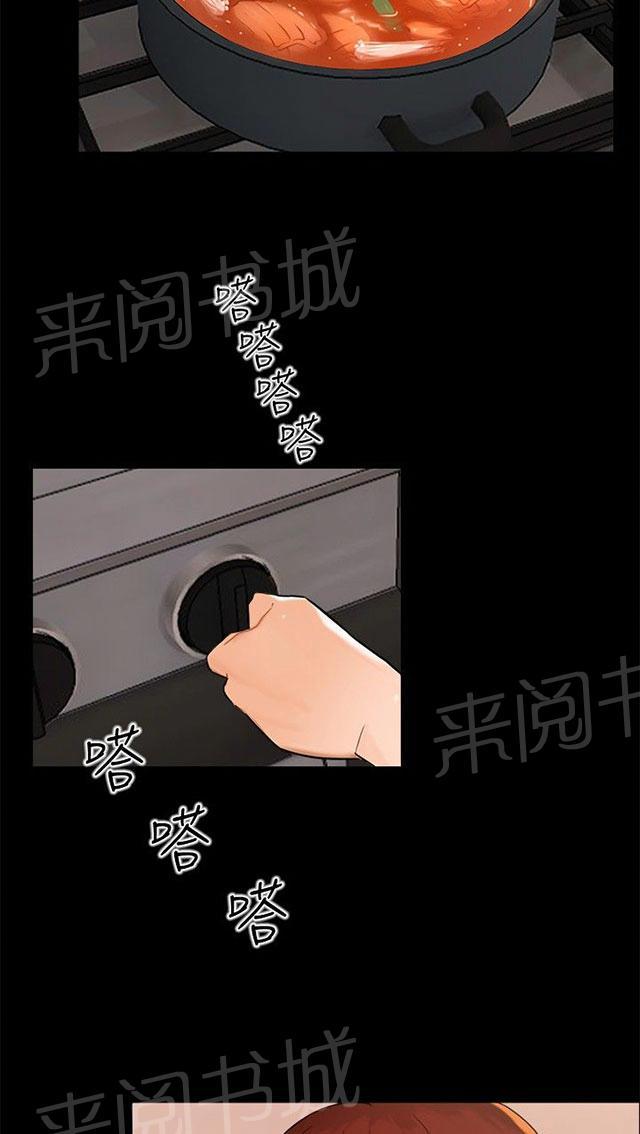 第9话 一起吃饭 第 3 页