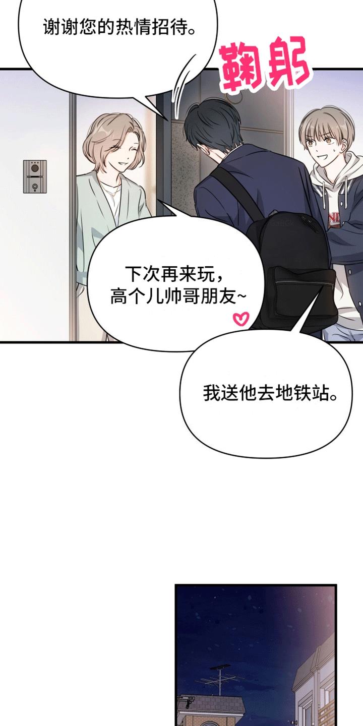 第9话 排骨 第 17 页