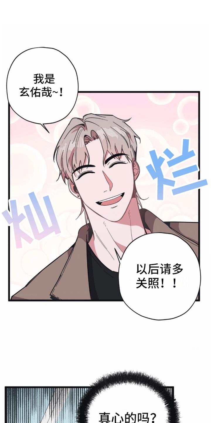 第3话 互换姓名 第 4 页