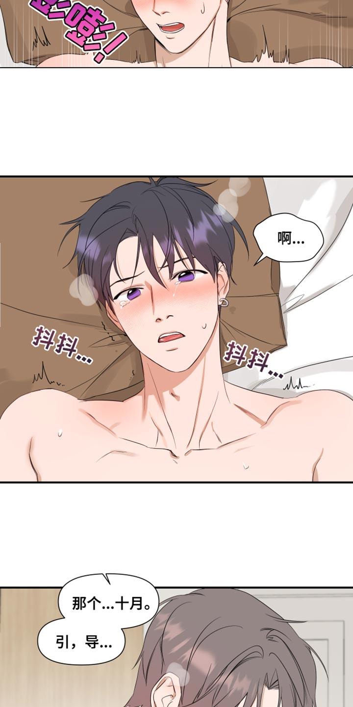 第30话 执着 第 14 页