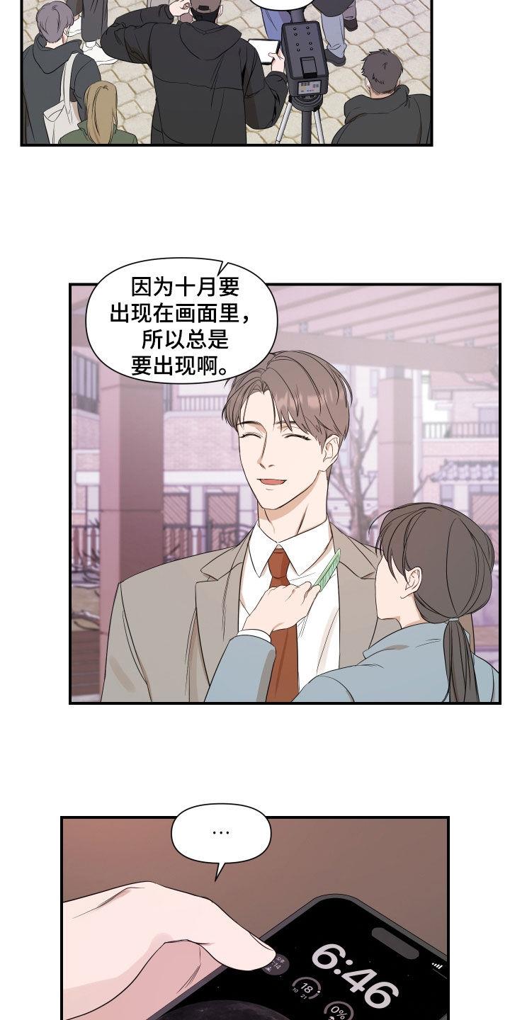 第33话 不能这样了 第 15 页