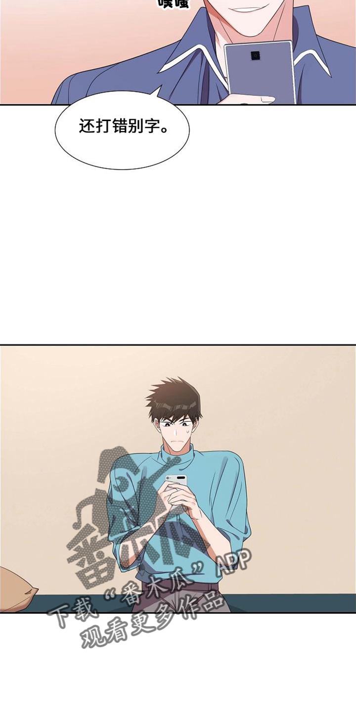 第40话 错别字 第 5 页