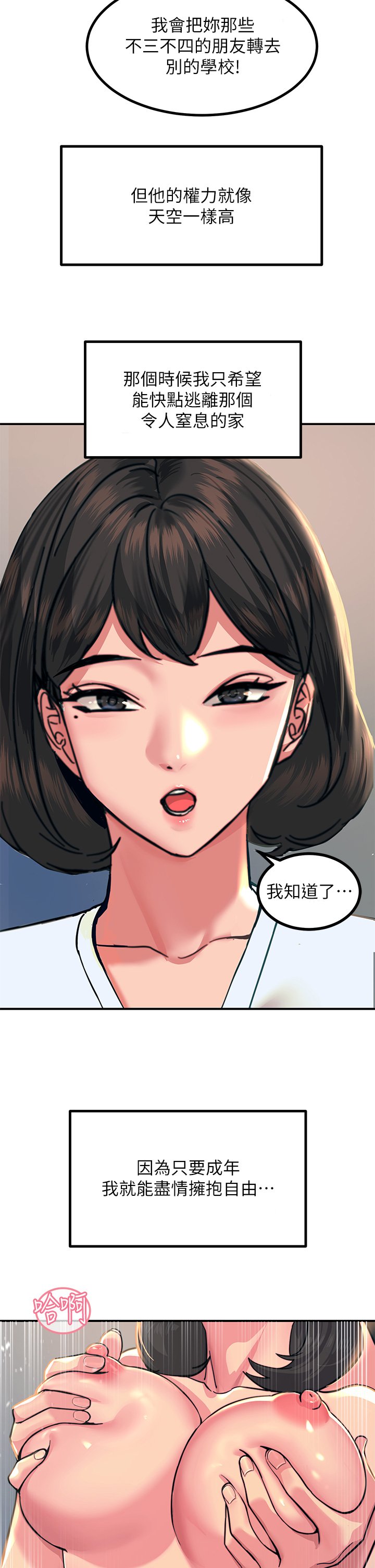 第35话 - 我快忍不住了 第 28 页