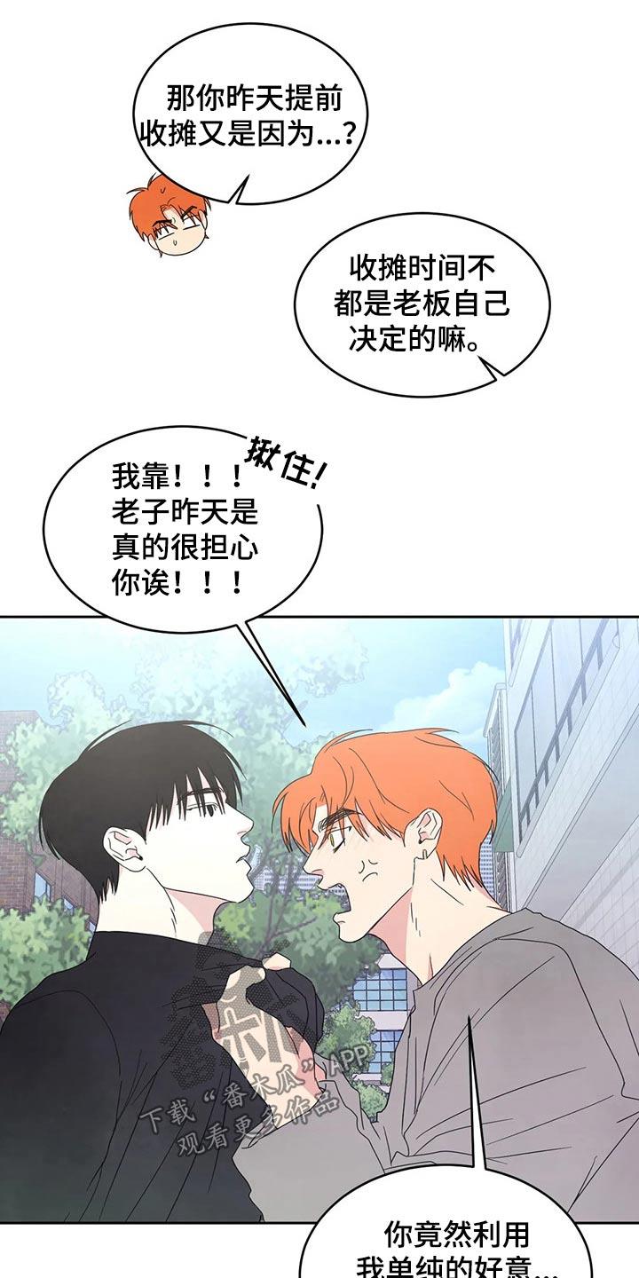 第54话 气急败坏 第 13 页
