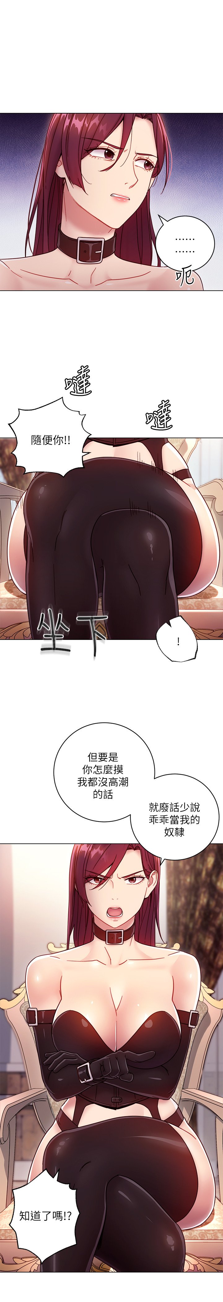 第50话 - 开始有感觉的静恩 第 23 页
