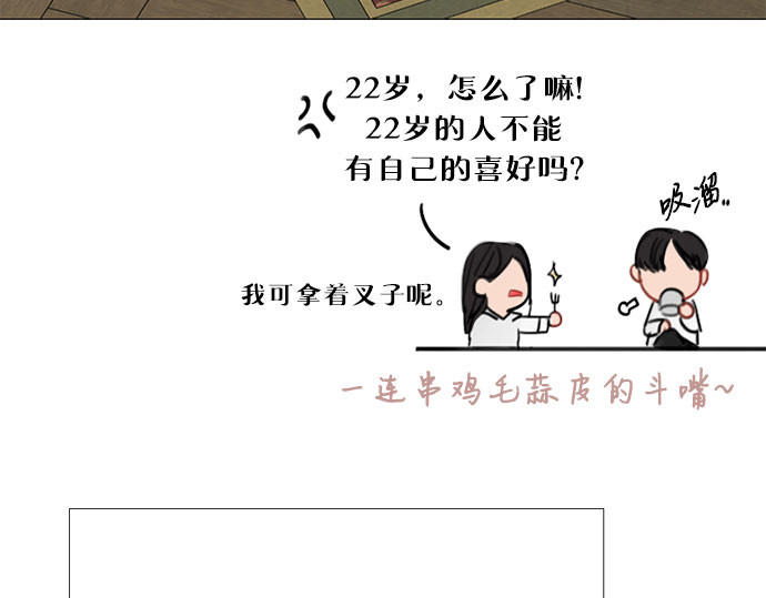 第74话 我怎么会对你 第 75 页
