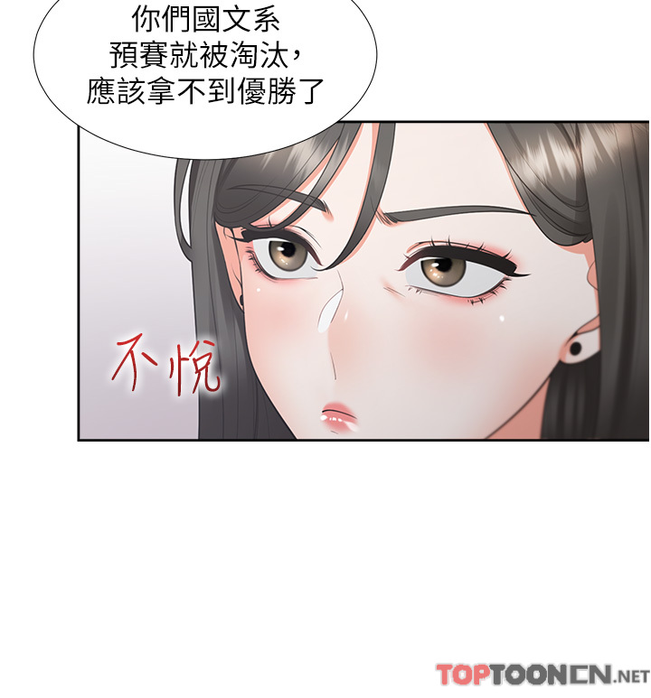 第51话 - 上场前先来个加油炮 第 5 页