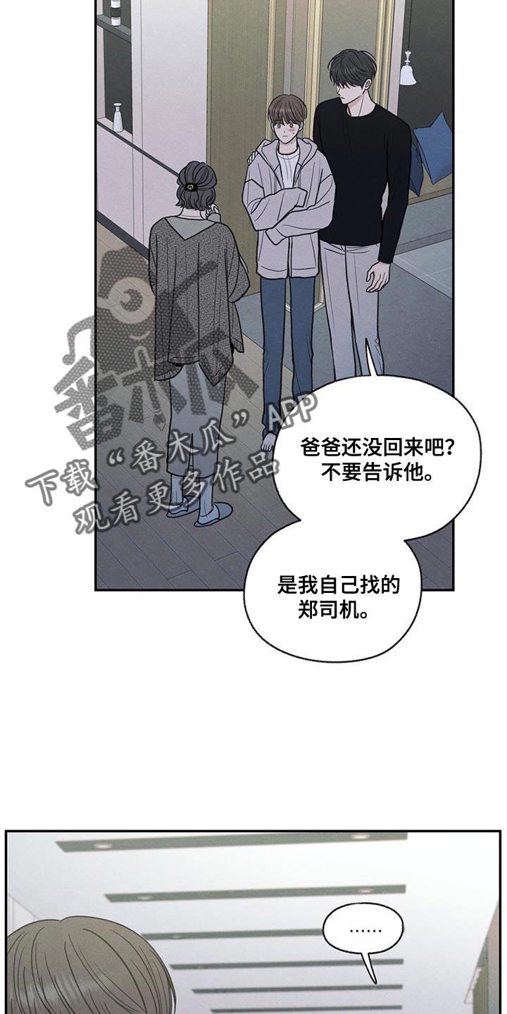 第69话 脱掉口罩 第 23 页