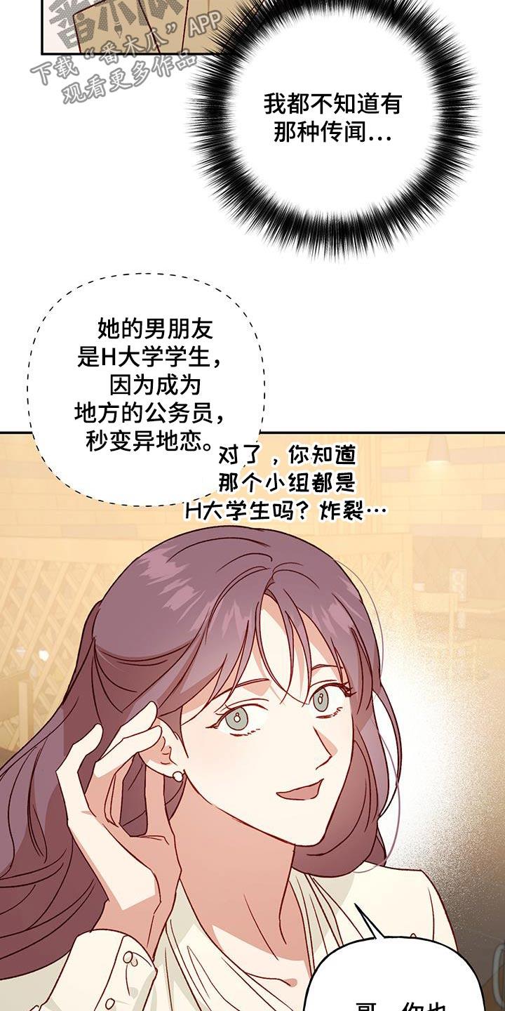 第90话 【第二季】软弱 第 5 页