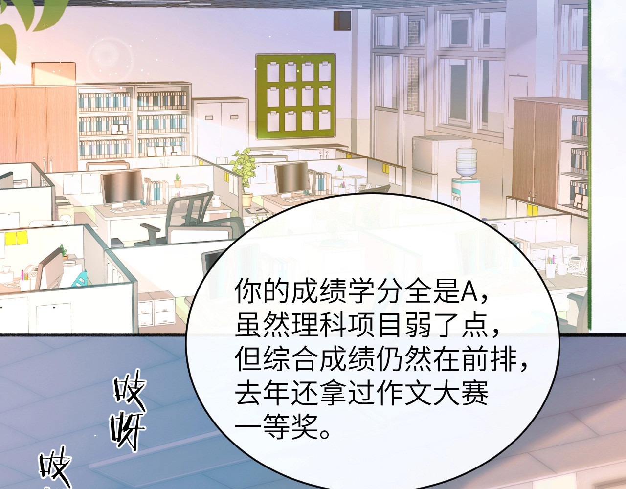 第1话 你好，我叫林微夏 第 41 页