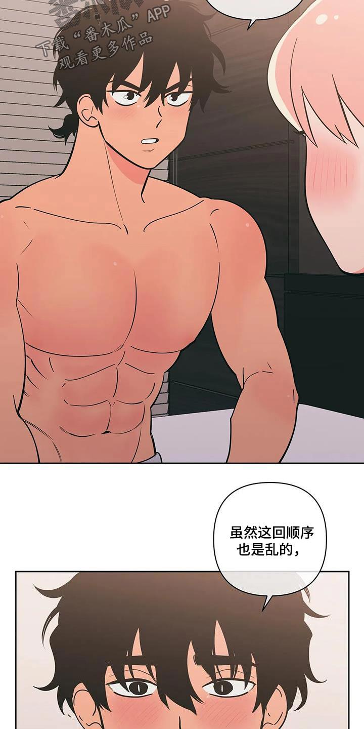 第134话 我们结婚吧【完结】 第 18 页