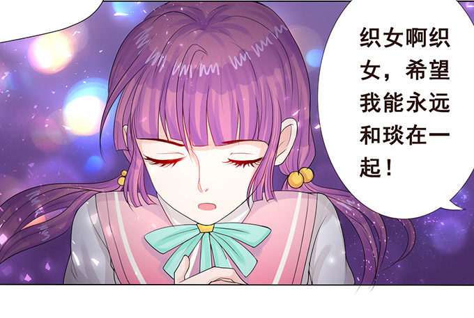 七夕特别篇 第 30 页