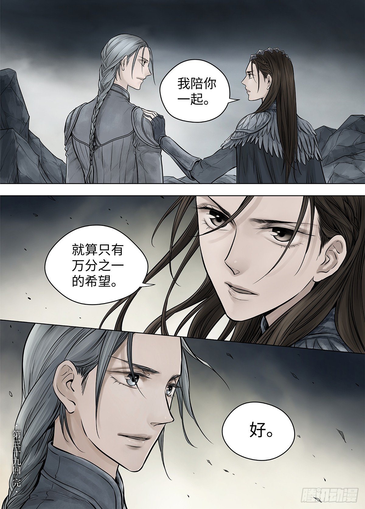 冰雪临界 第39回 囚笼3 第 15 页